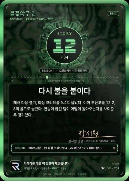 STORY 12 · 다시 불을 붙이다 · 뒷면 예시