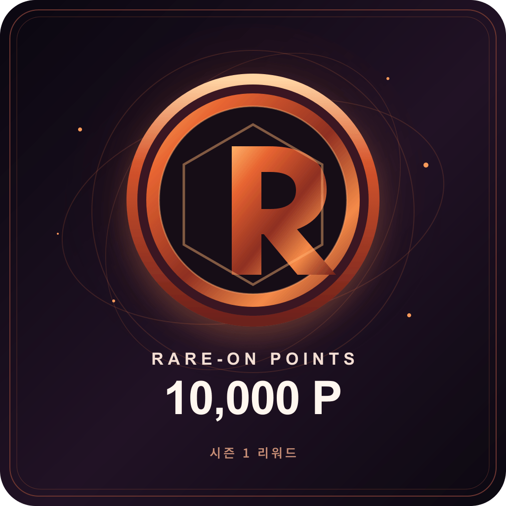 레어온 포인트 10,000P