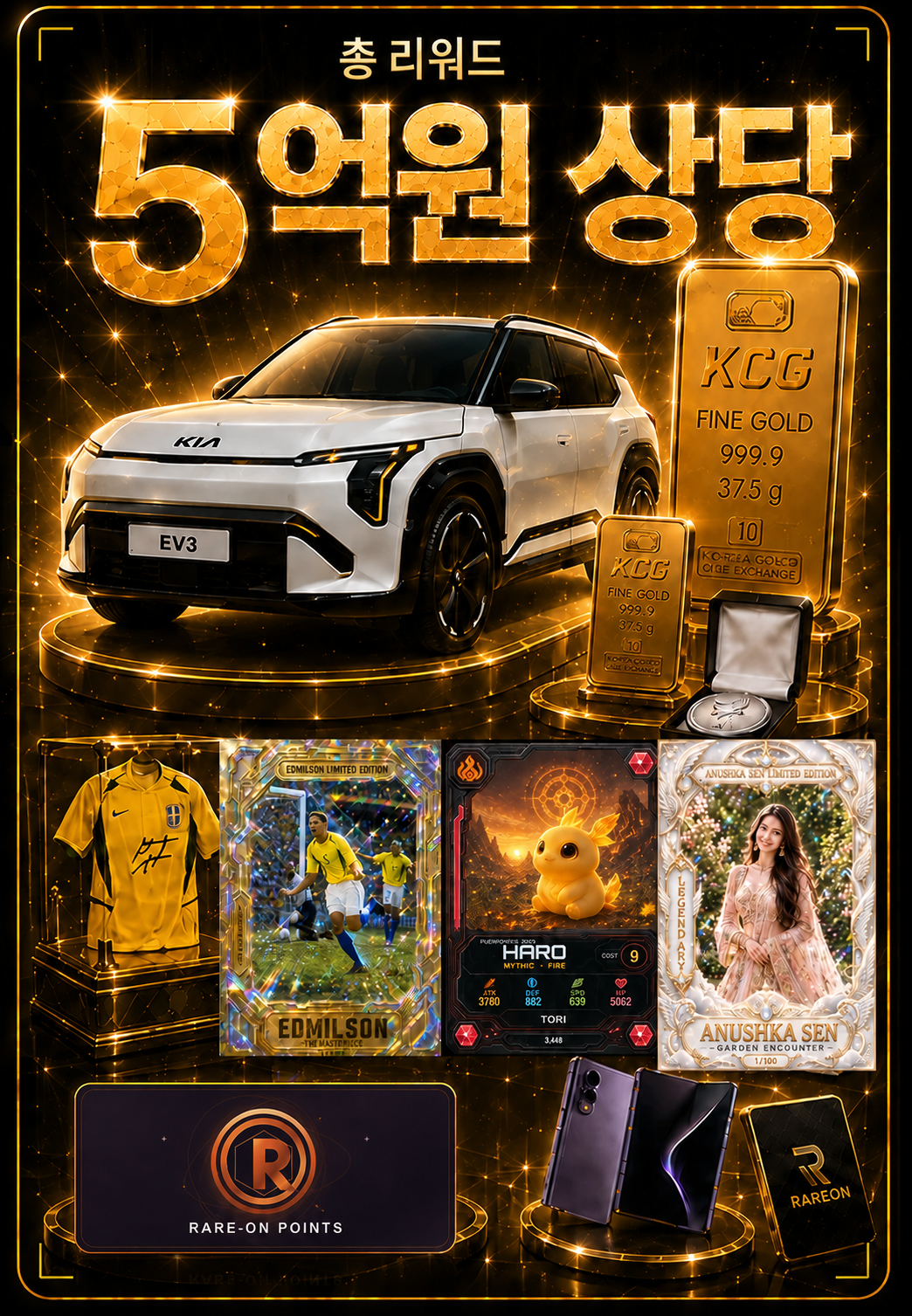 총 리워드 5억원 상당 시즌 1 랜덤박스 리워드 예시