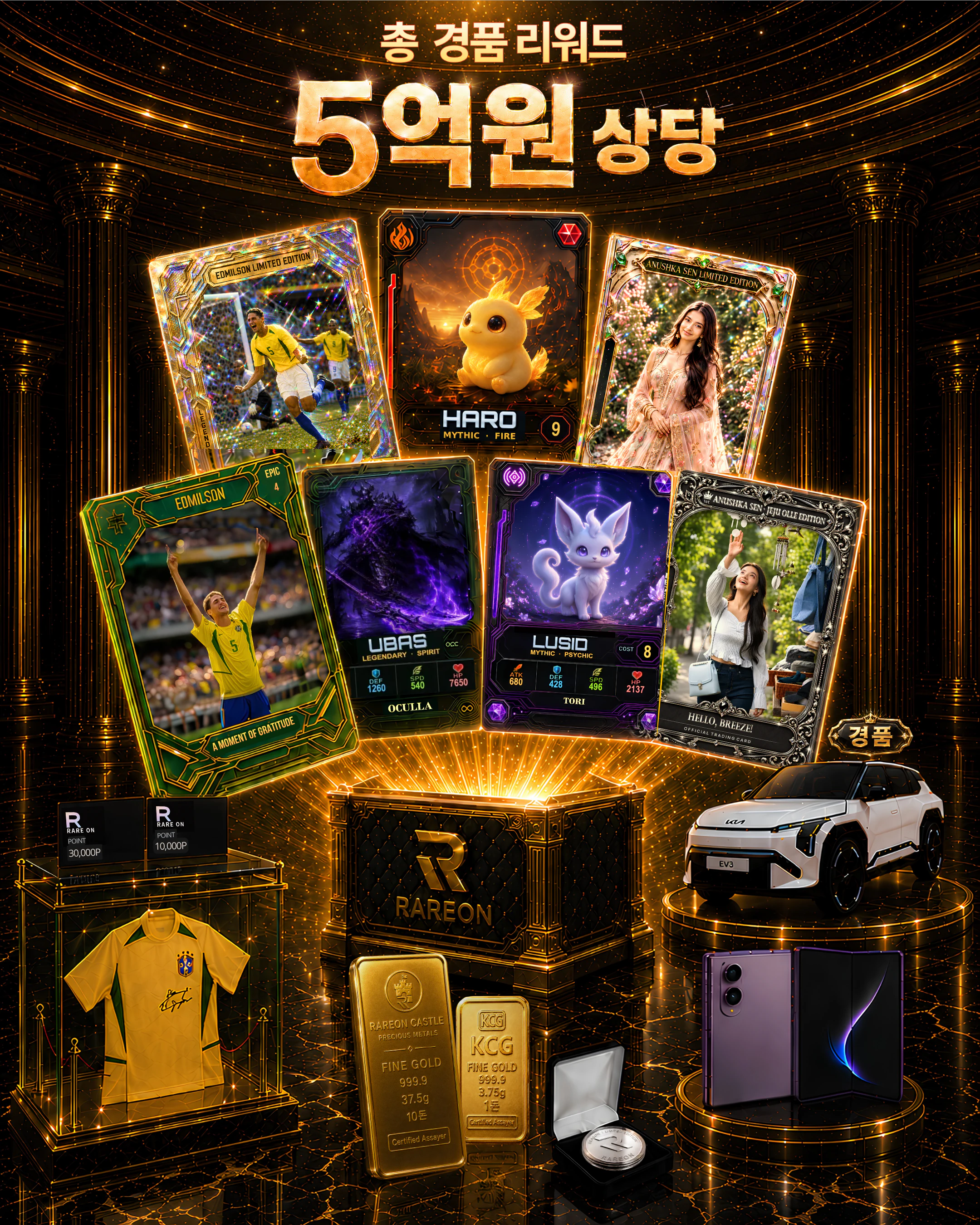 하비카드와 KIA EV3, 골드바, 사인 유니폼, 스마트폰 및 레어온 포인트 경품