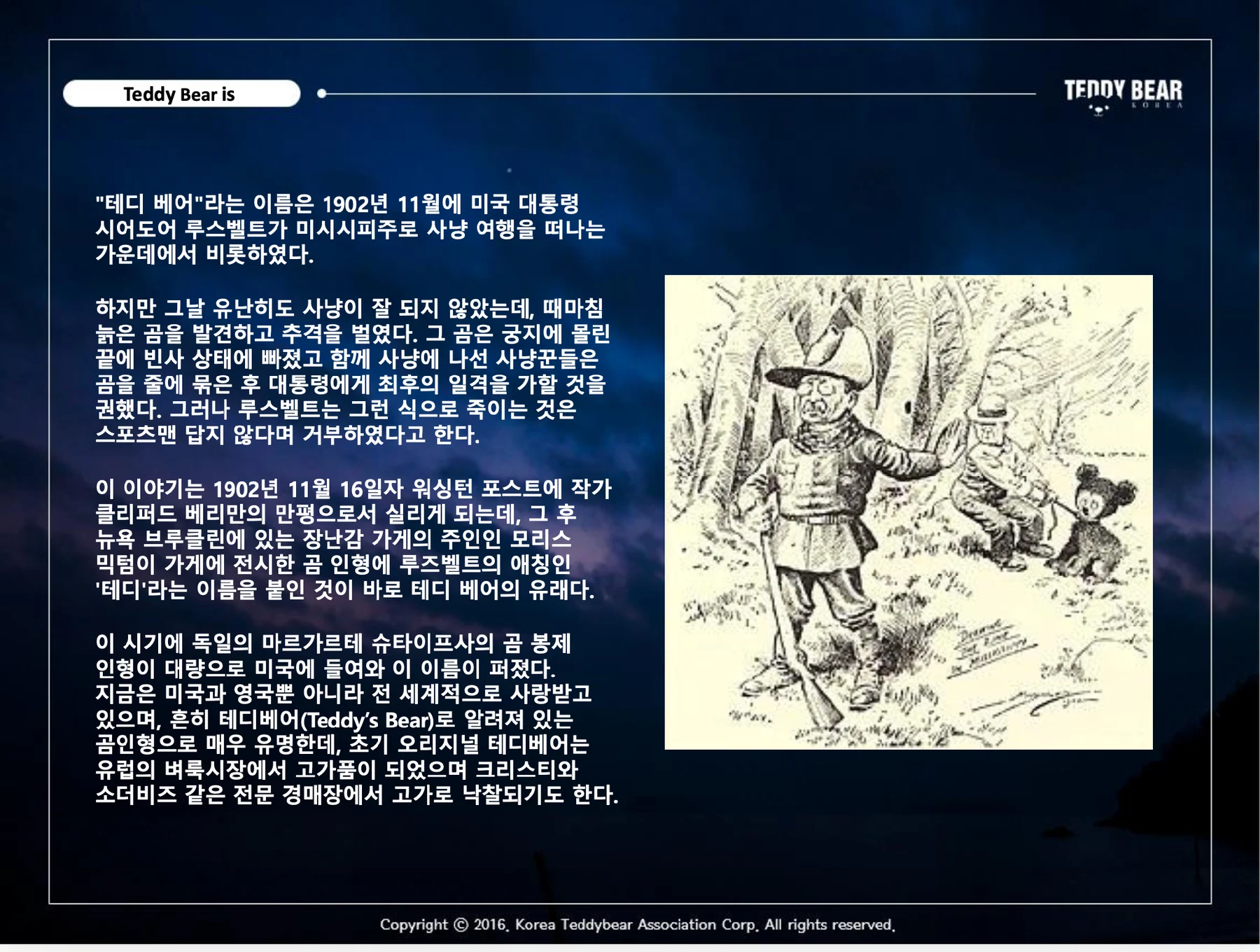 테디베어, 이름을 얻다 브랜드 소개 원본
